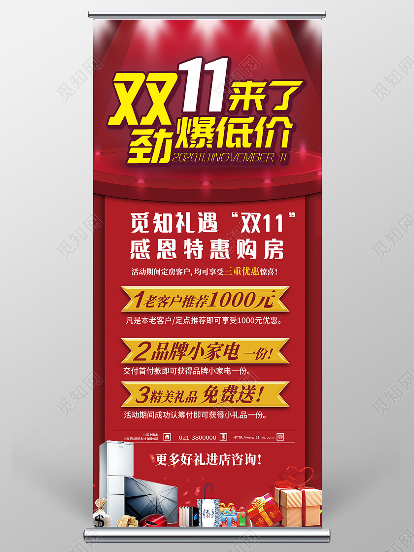红色靓丽双十一来了劲爆低价地产双十一双11展架易拉宝