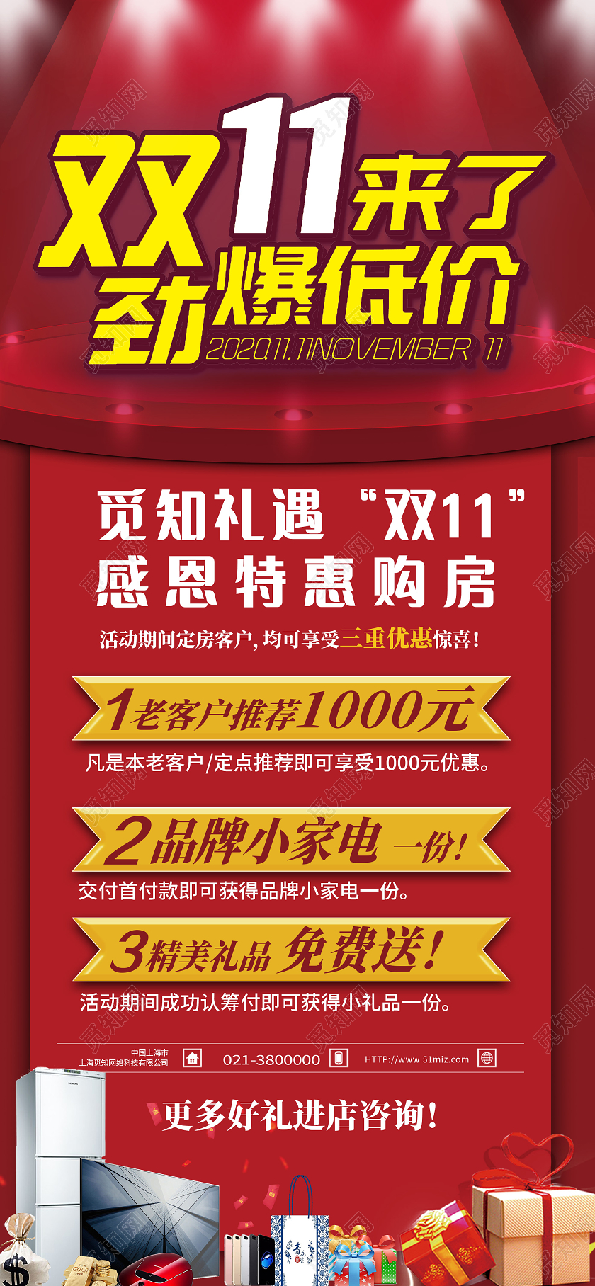 红色靓丽双十一来了劲爆低价地产双十一双11展架易拉宝