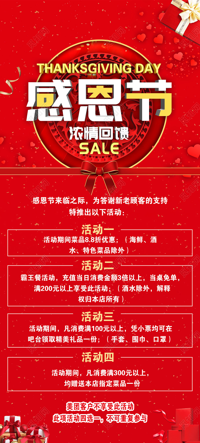 红色喜庆感恩节浓情回馈促销活动展架感恩节展架