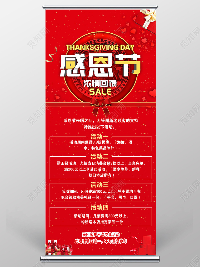 红色喜庆感恩节浓情回馈促销活动展架感恩节展架