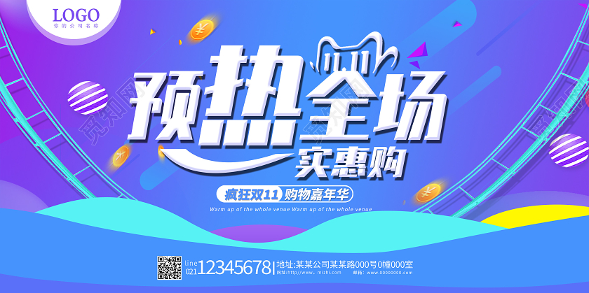 紫色渐变双11双十一预热全场1111促销宣传展板