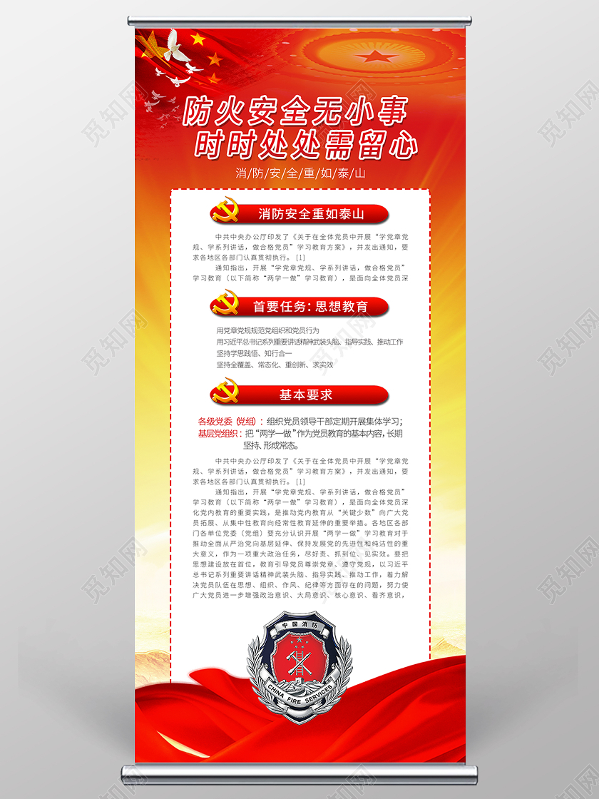 红色大气防火安全无小事时时处处需留心展架易拉宝消防展架