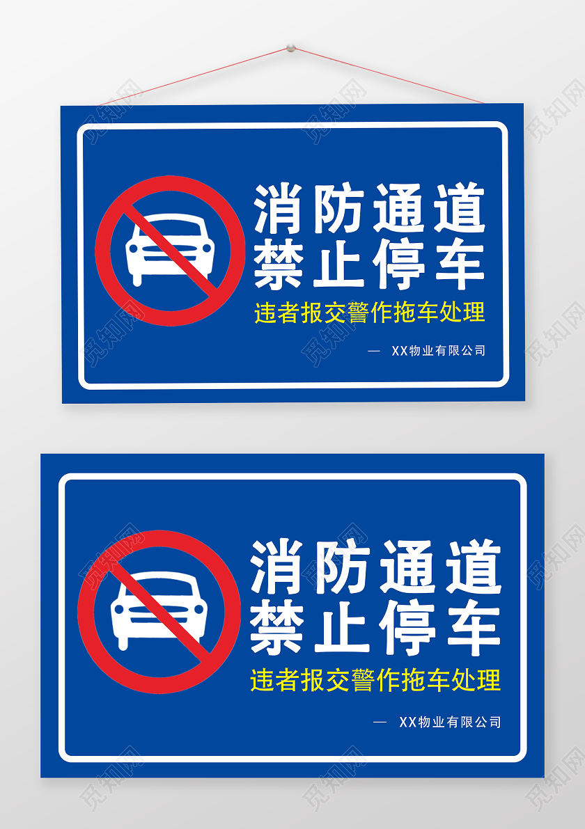 蓝色官方消防通道禁止停车标识消防通道禁止停车标识牌