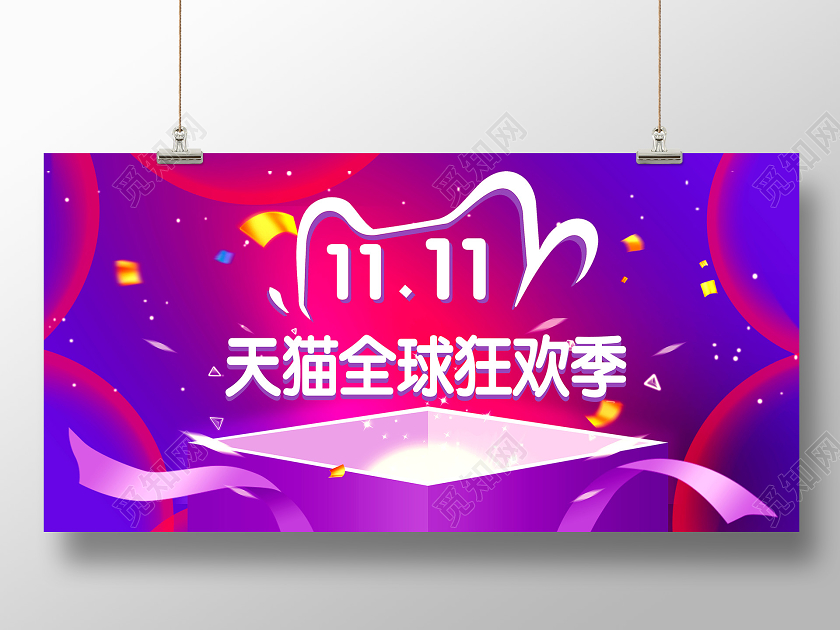 炫酷天猫狂欢季双十一双11展板