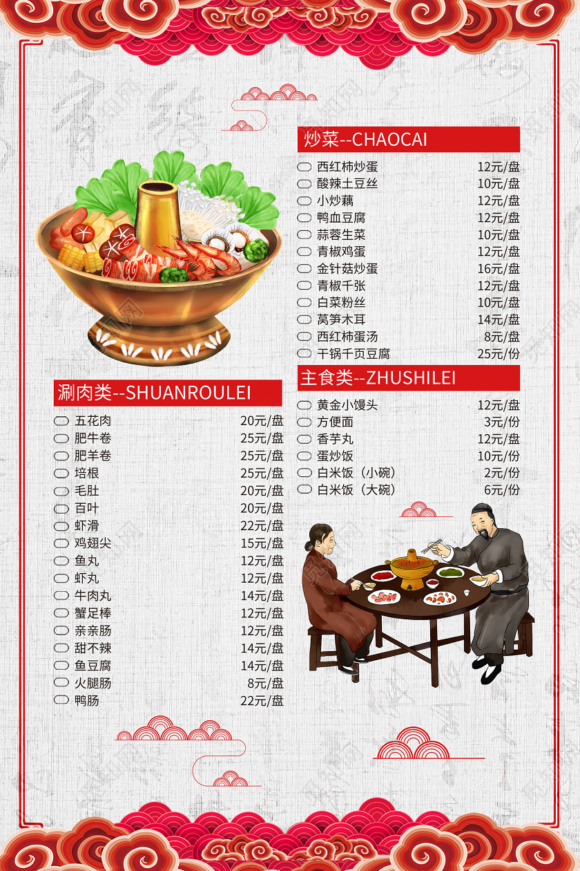 小清新简约大气牛肉火锅菜单潮汕牛肉火锅菜单