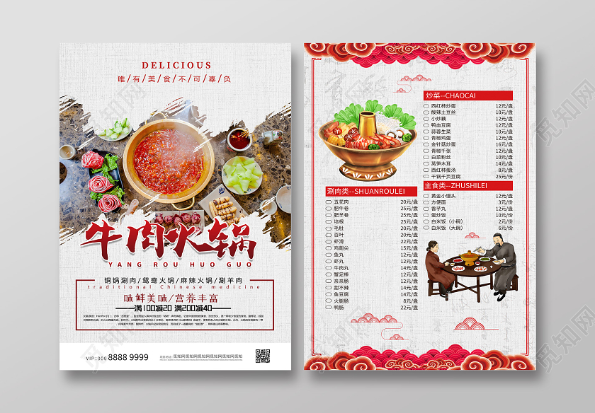 小清新简约大气牛肉火锅菜单潮汕牛肉火锅菜单