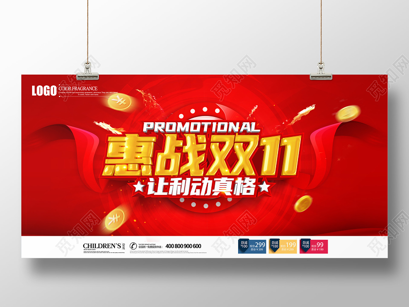 创意立体惠战双11双十一让利动真格促销展板设计