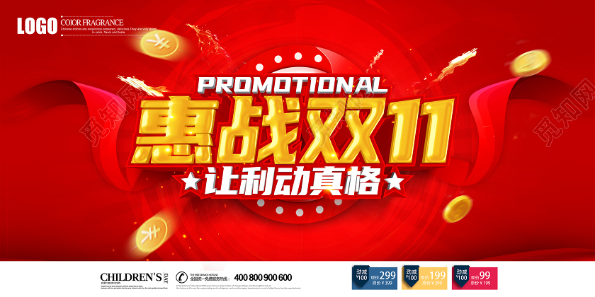 创意立体惠战双11双十一让利动真格促销展板设计