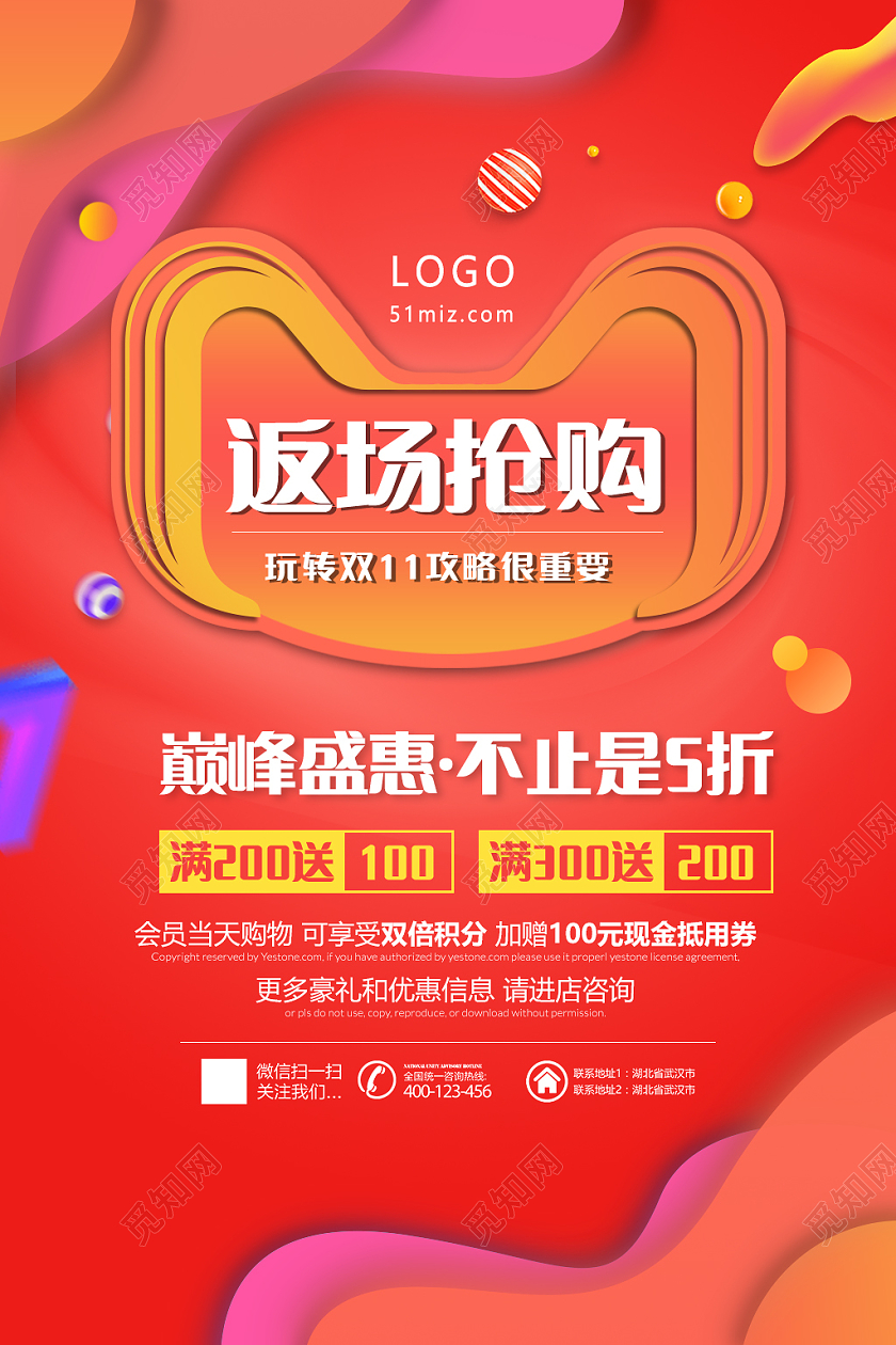 红色电商双十一双11返场抢购海报