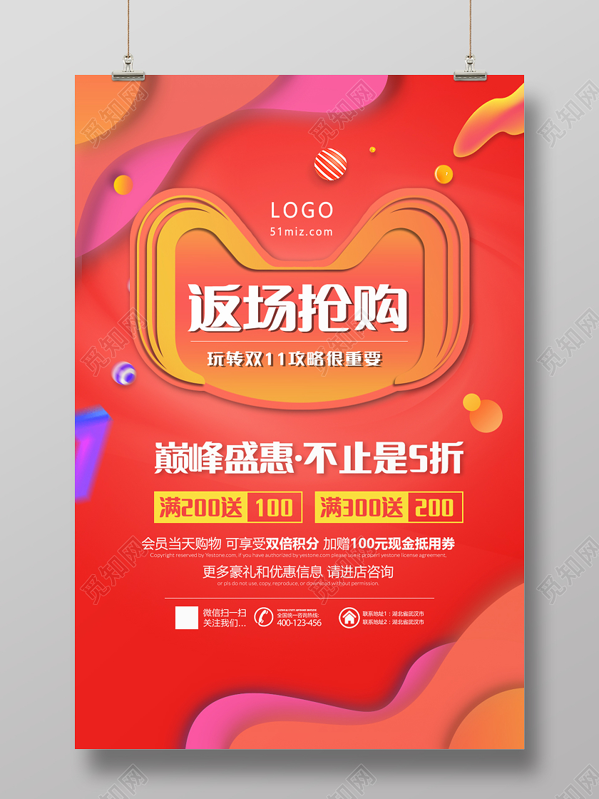 红色电商双十一双11返场抢购海报