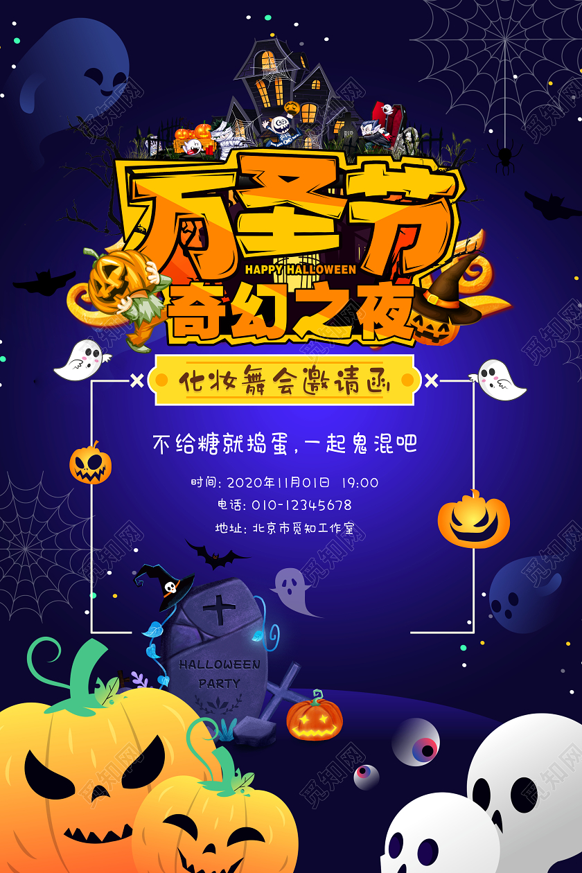 蓝色卡通万圣节邀请函海报