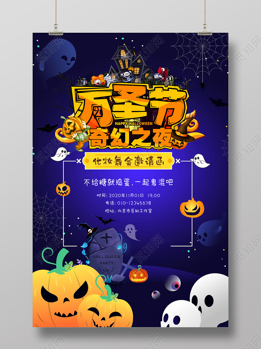 蓝色卡通万圣节邀请函海报
