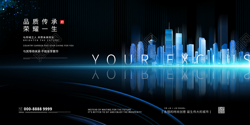 蓝色大气房地产宣传展板