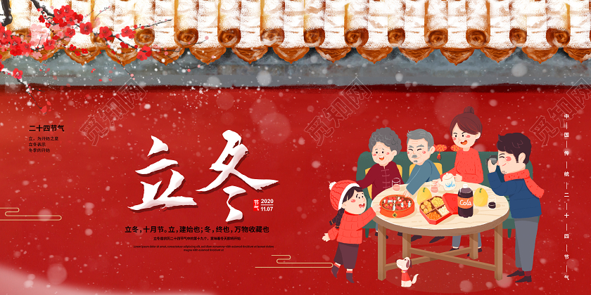 红色插画立冬二十四节气展板