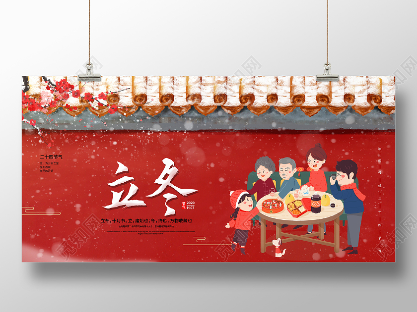 红色插画立冬二十四节气展板