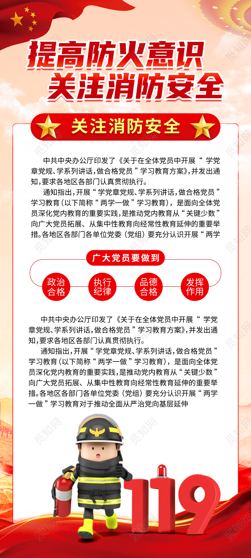 119消防宣传日党政背景消防安全提高防火知识宣传展架消防展架