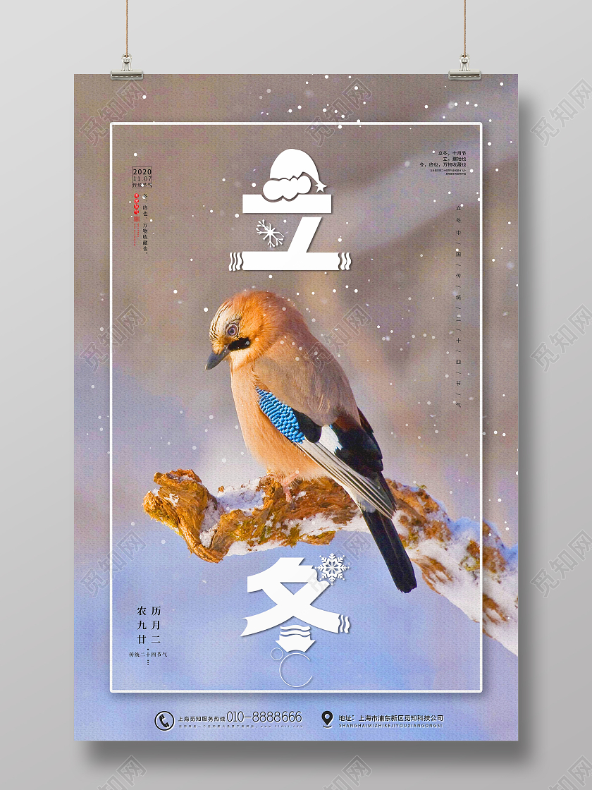 简约大气二十四节气立冬海报