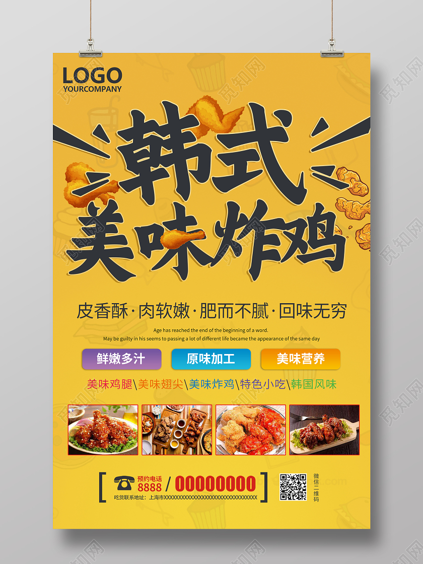黄色简洁韩式炸鸡宣传单韩式炸鸡单页