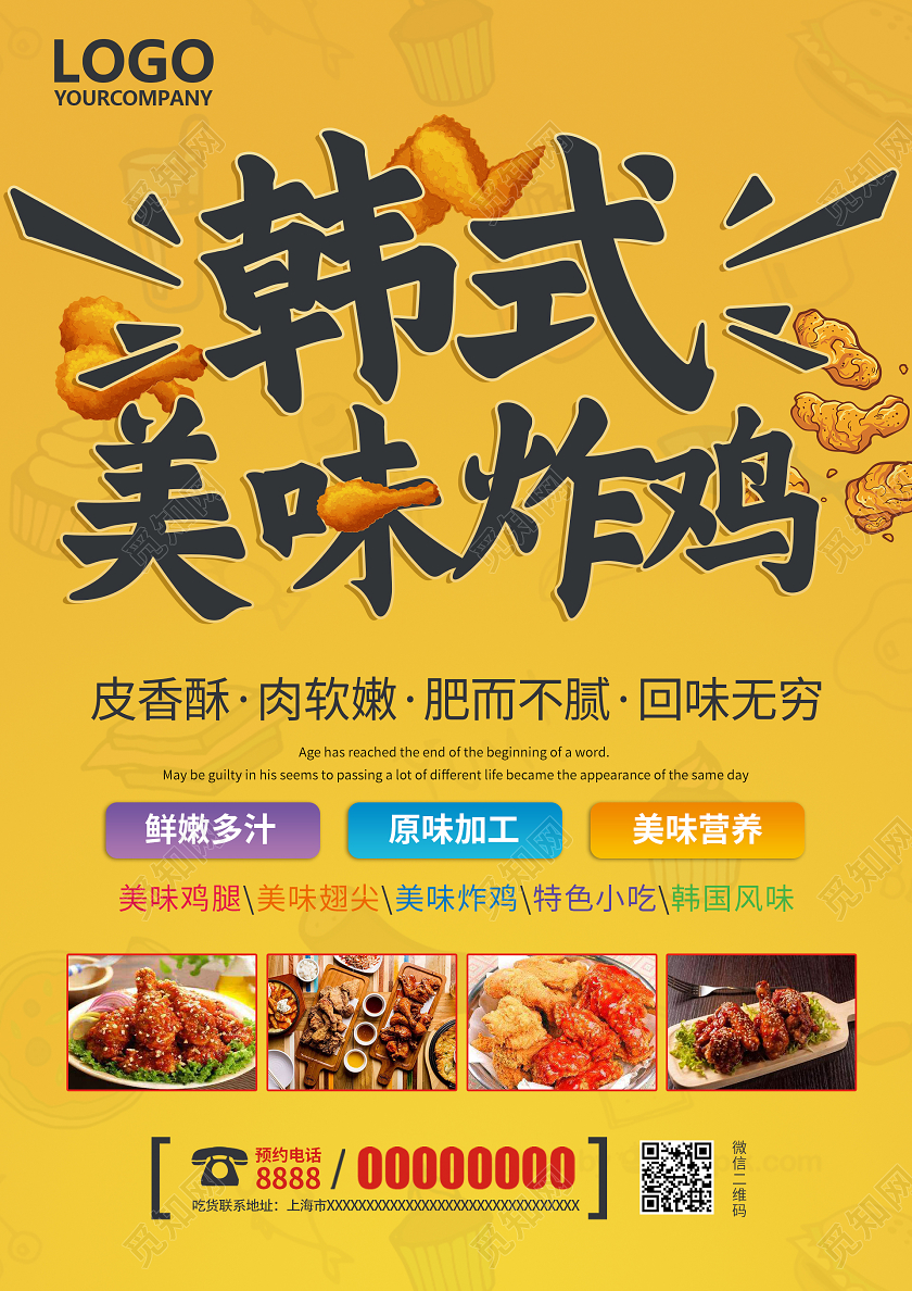 黄色简洁韩式炸鸡宣传单韩式炸鸡单页