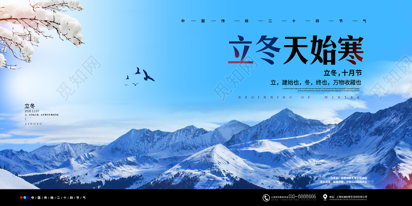 简约大气立冬天始寒展板