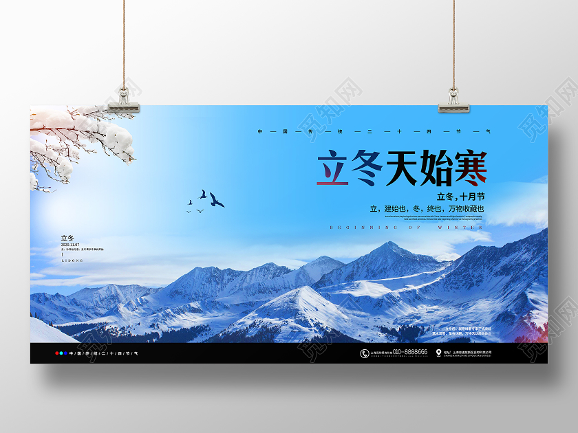 简约大气立冬天始寒展板