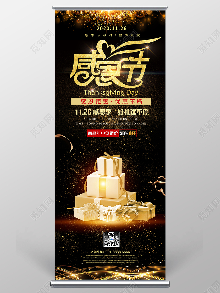 黑色大气感恩节优惠不断展架感恩节展架