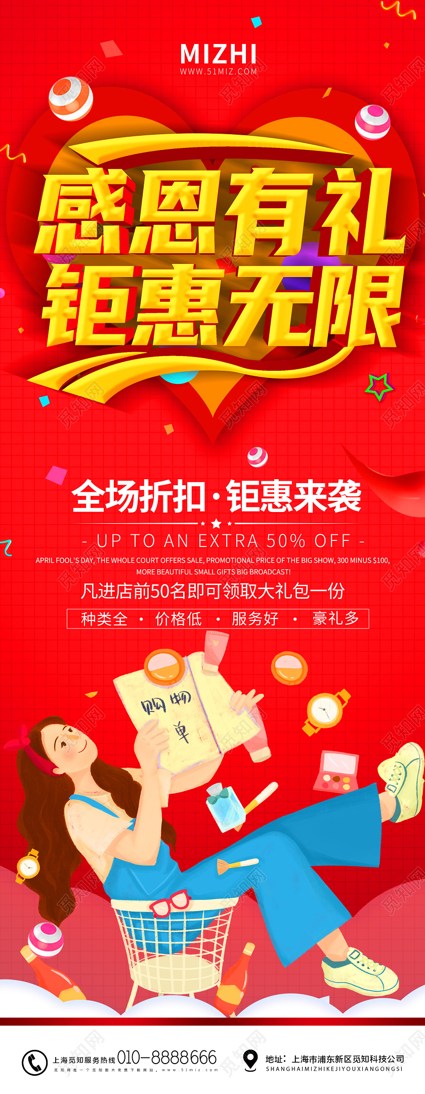 红色卡通感恩有礼钜惠无限感恩节展架