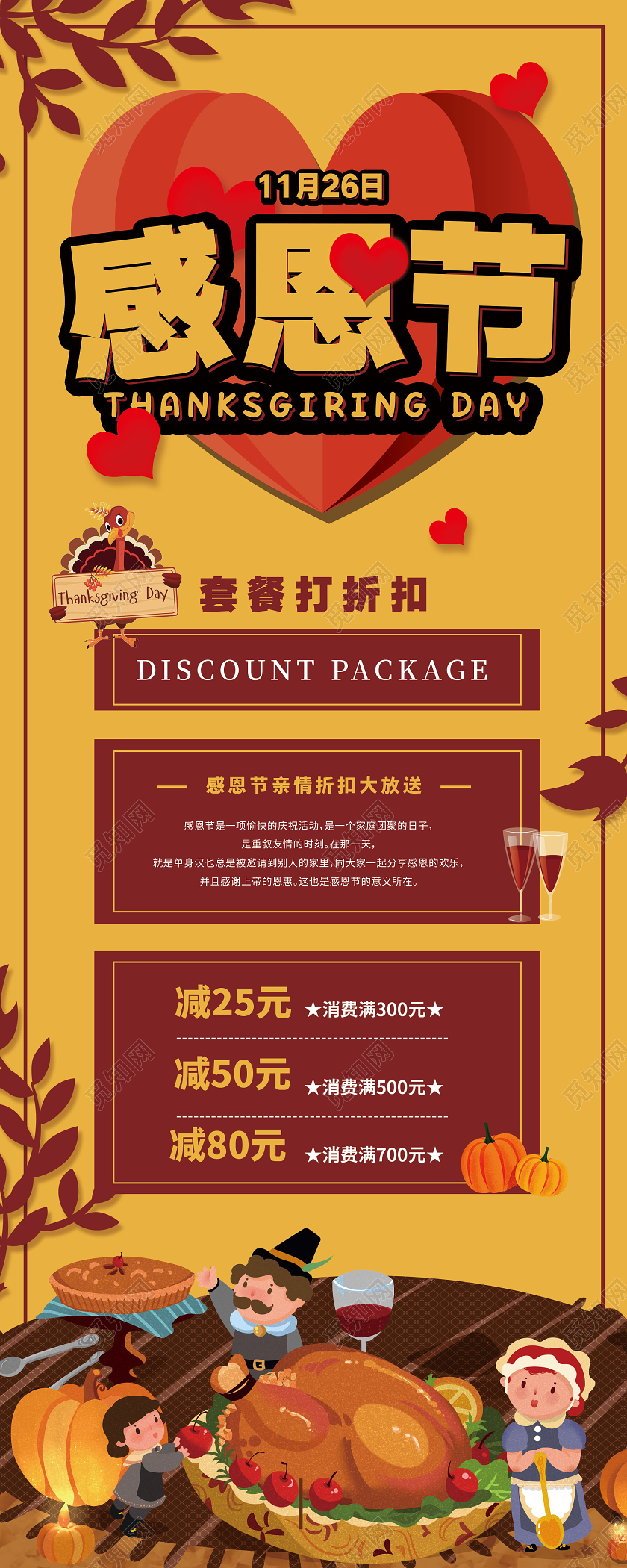 简约插画套餐打折感恩节展架