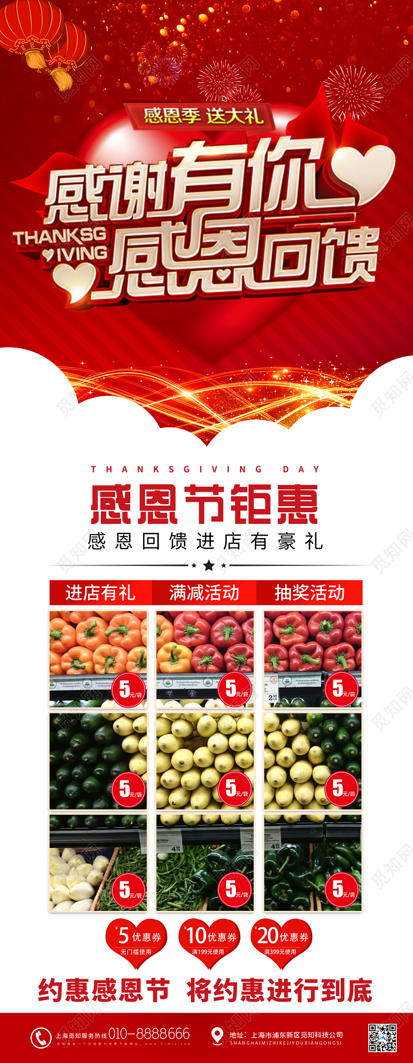 红色简约感谢有你感恩回馈感恩节展架