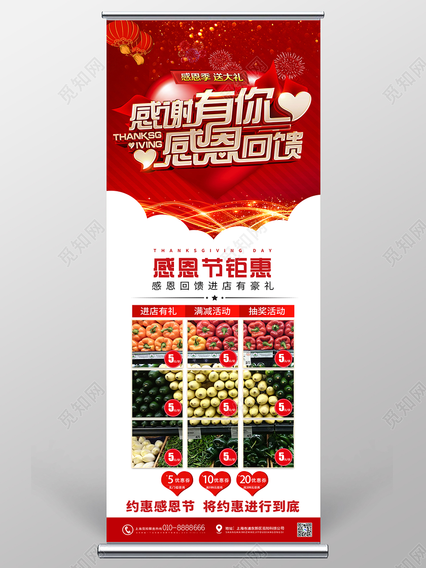 红色简约感谢有你感恩回馈感恩节展架