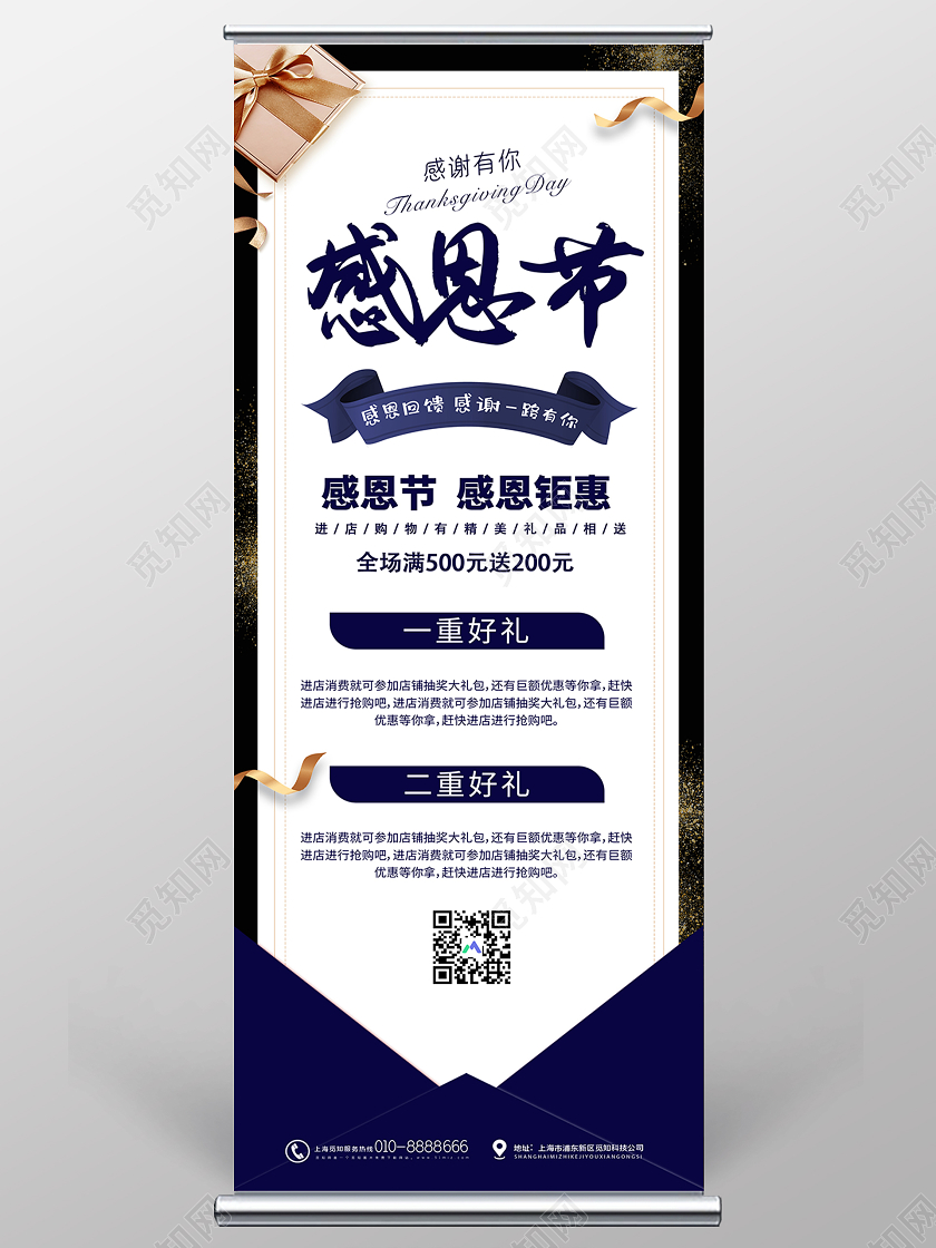 简约大气感恩钜惠感恩节展架