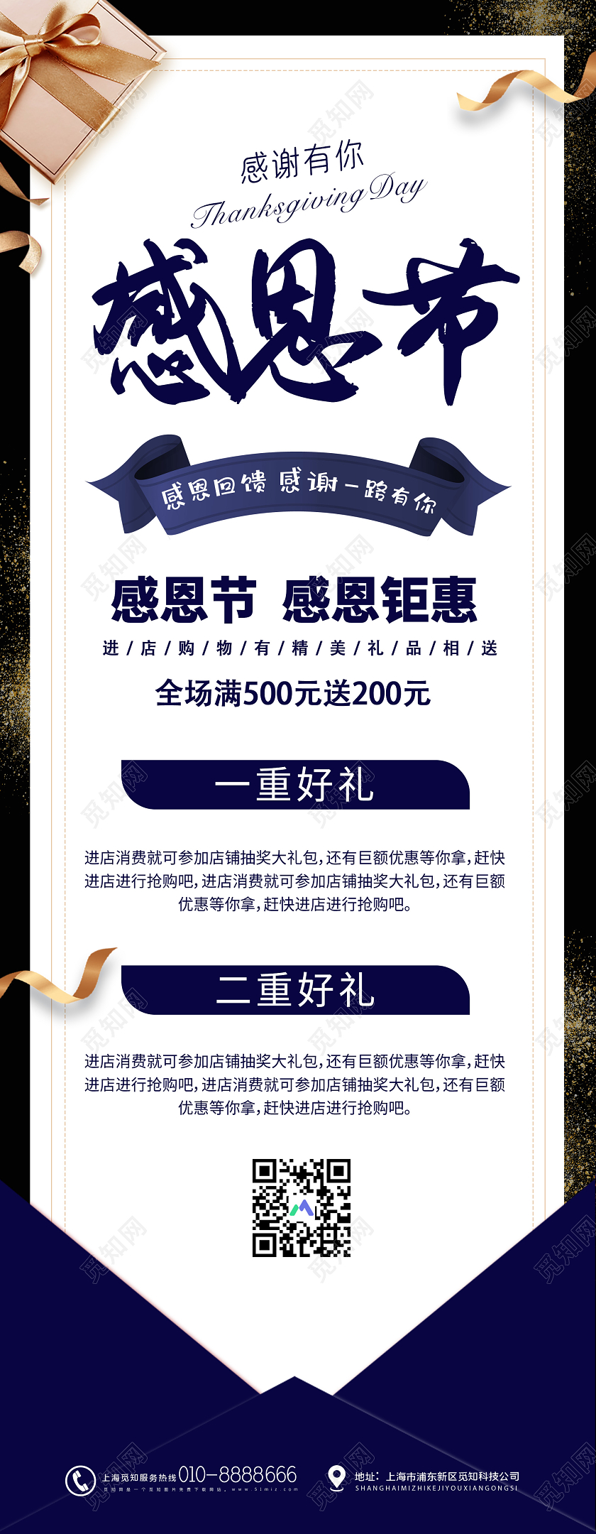 简约大气感恩钜惠感恩节展架
