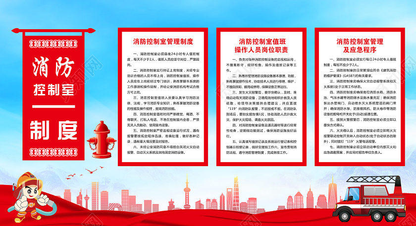 蓝色简单大气消防控制室制度宣传展板