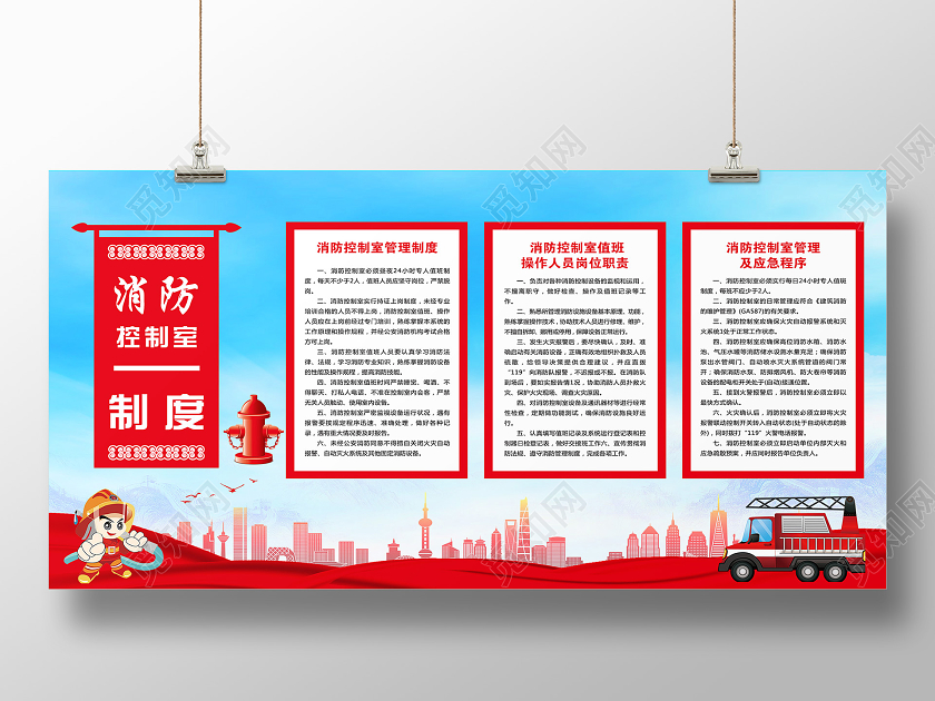 蓝色简单大气消防控制室制度宣传展板