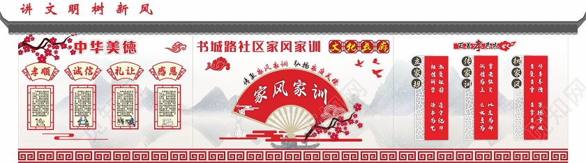 红色中国风家风家训文化墙文化