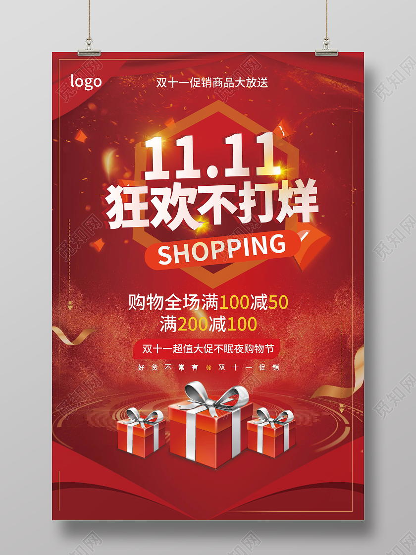 红色大气1111狂欢不打烊双十一促销海报设计双十一11