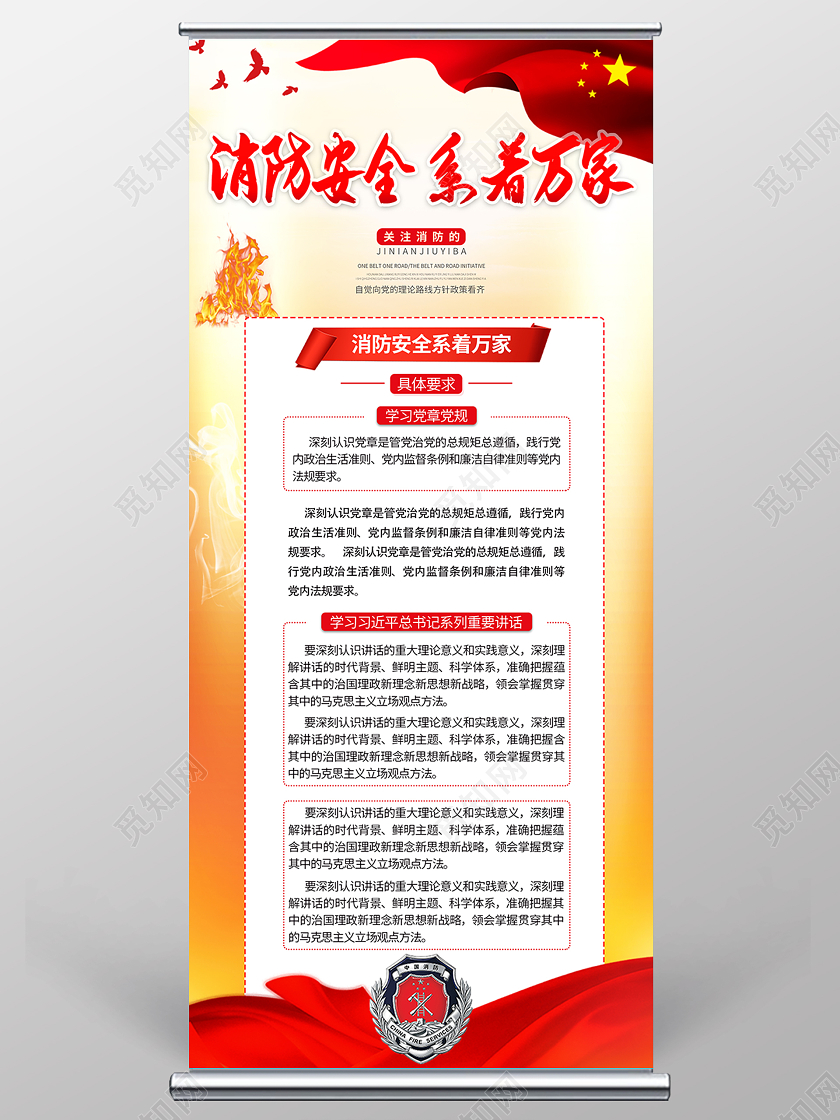 红色大气消防安全系着万家展架易拉宝消防展架