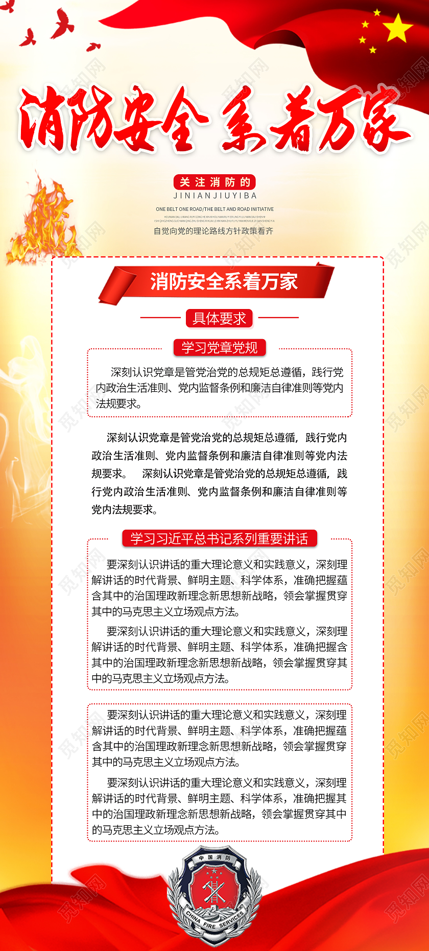 红色大气消防安全系着万家展架易拉宝消防展架