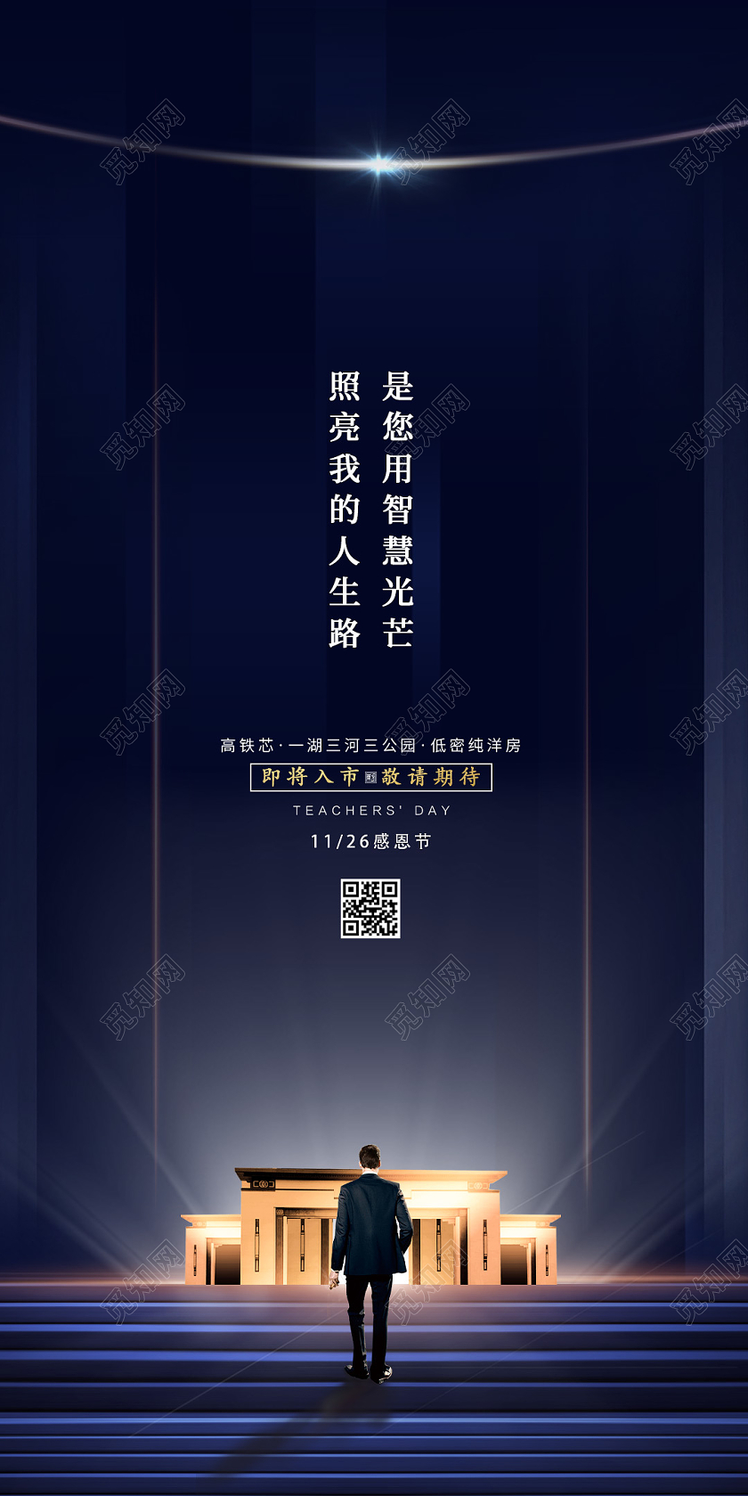 蓝色商务照亮我的人生路房地产宣传UI手机海报感恩节地产