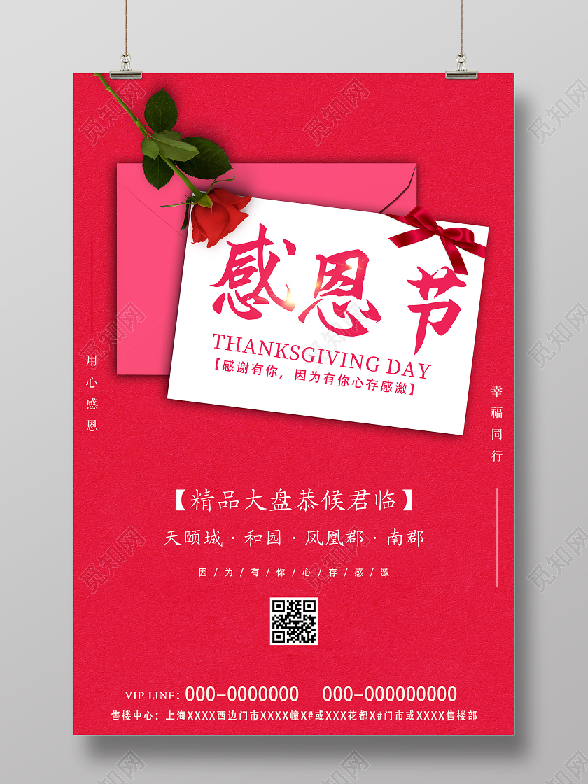 红色简约感恩节精品楼盘房地产宣传海报感恩节地产