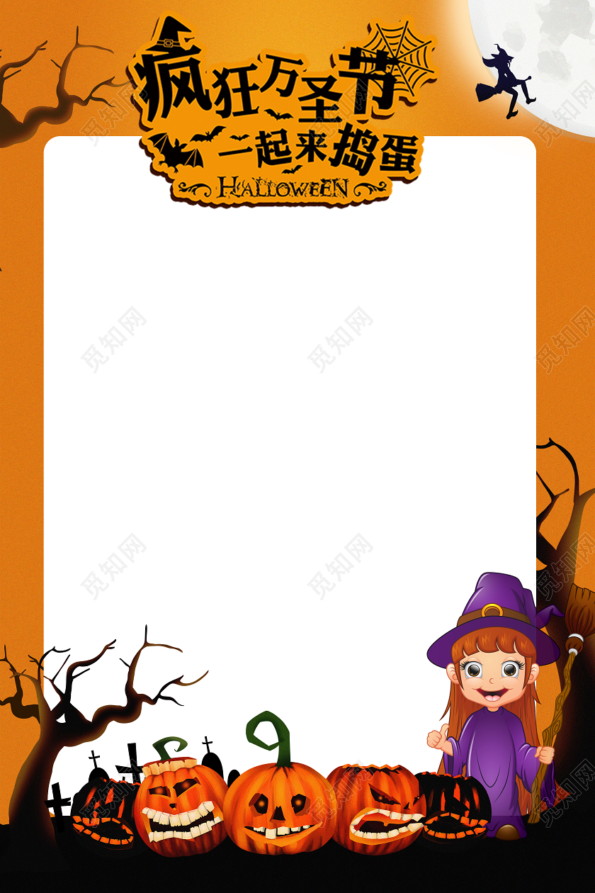 橙色万圣节活动疯狂万圣节拍照框kt板宣传海报