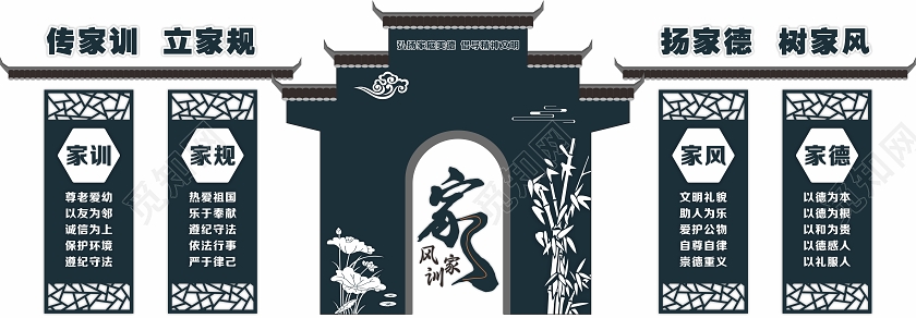 复古中国风家风家训文化墙