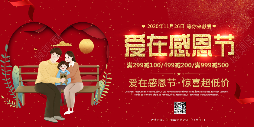 红色插画爱在感恩节惊喜超低价展板