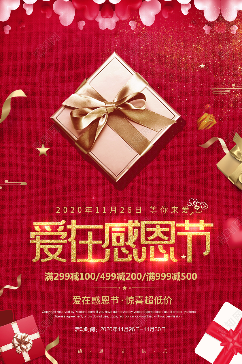 红色大气爱在感恩节惊喜超低价海报