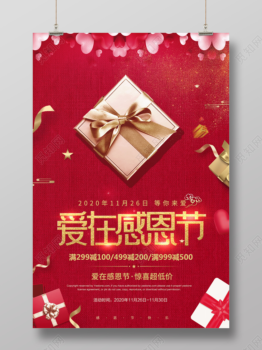 红色大气爱在感恩节惊喜超低价海报