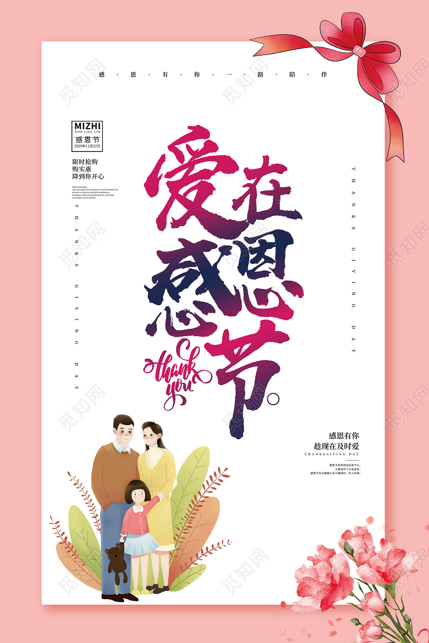简约插画爱在感恩节感恩回馈海报