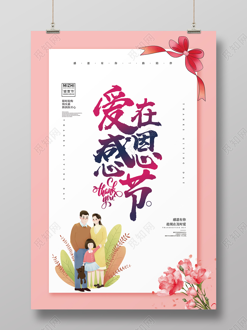 简约插画爱在感恩节感恩回馈海报