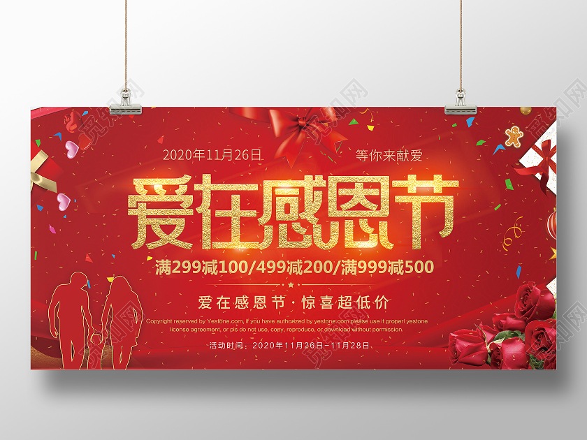 红色大气爱在感恩节惊喜超低价展板