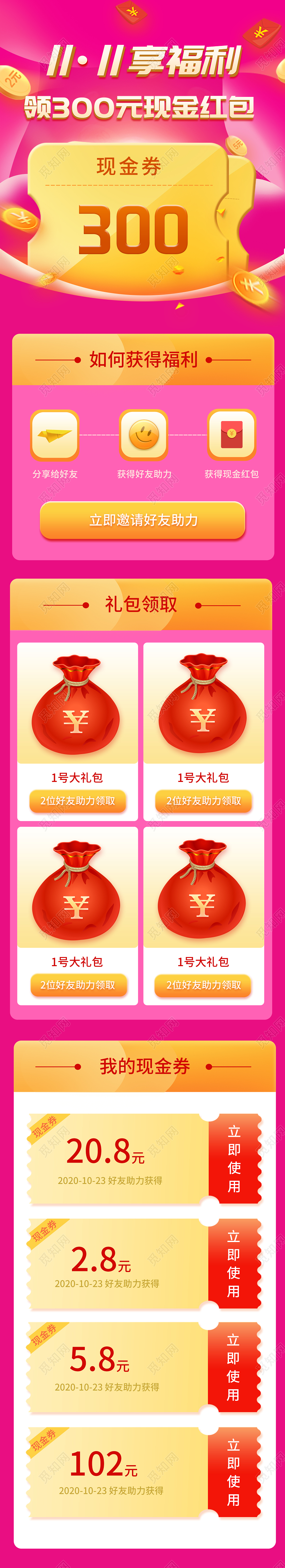 粉色炫彩双十一双11享福利领现金红包UI手机海报长图双十一手机海报