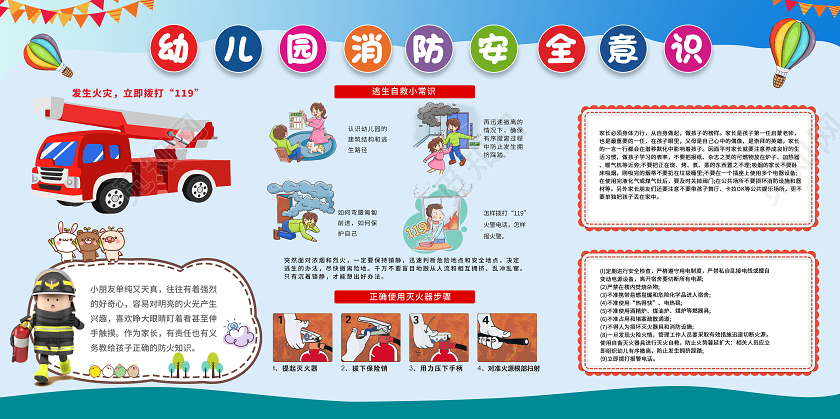 简约卡通幼儿园消防安全意识幼儿园消防展板